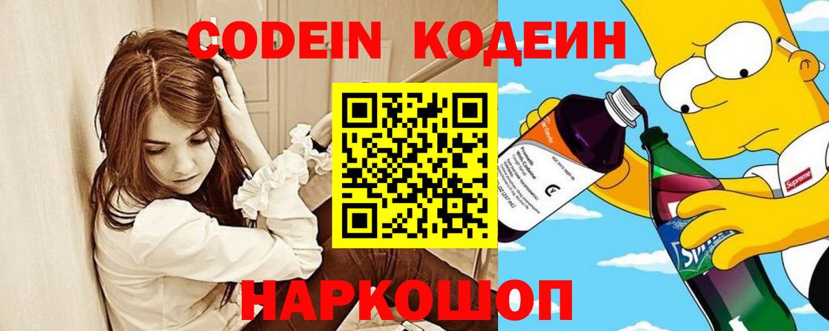 Codein напиток Lean (лин)  Codein напиток Lean (лин)  Вход с VPN  Советск 