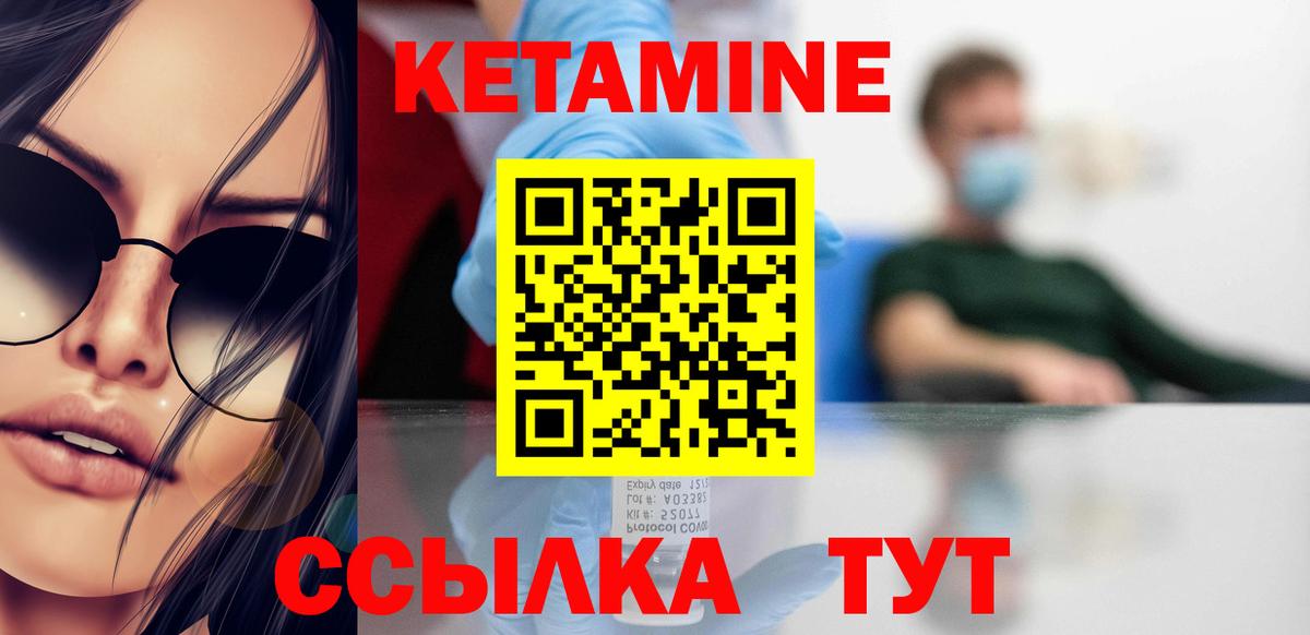 Кетамин VHQ Советск