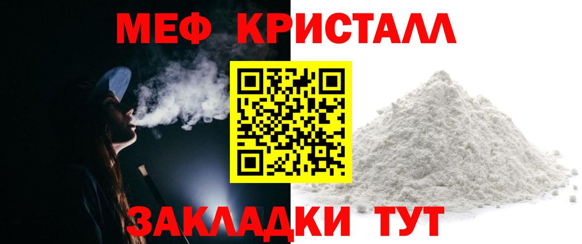 Меф мука Советск