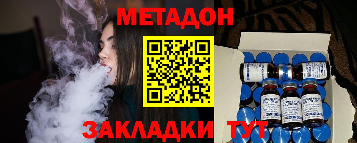 Метадон кристалл Советск