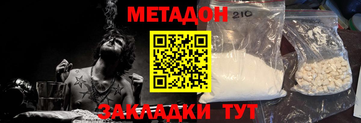 Советск  МЕТАДОН VHQ  Вход с VPN 