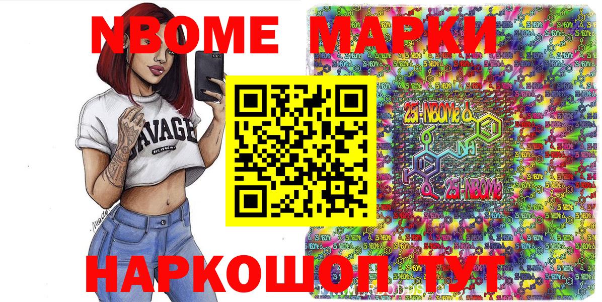 Советск  Марки 25I-NBOMe 1,5мг  Вход с VPN  Марки N-bome  Марки 25I-NBOMe 1,5мг 