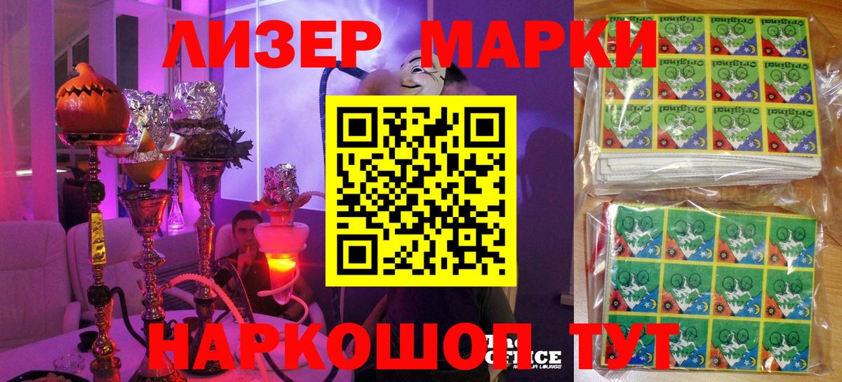 Марки NBOMe 1500мкг Советск