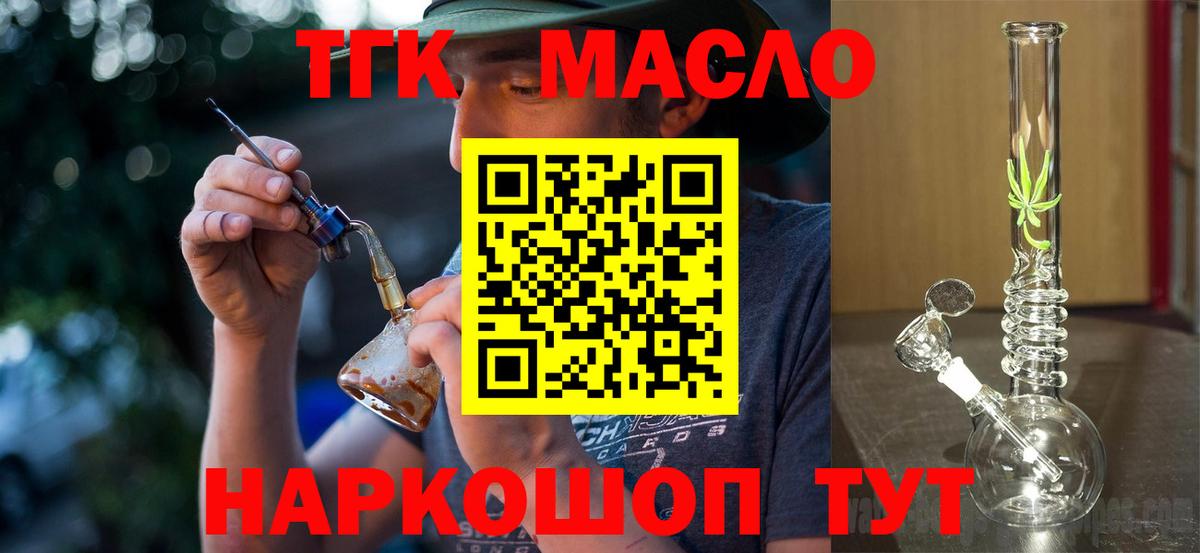 Дистиллят ТГК вейп с тгк Советск